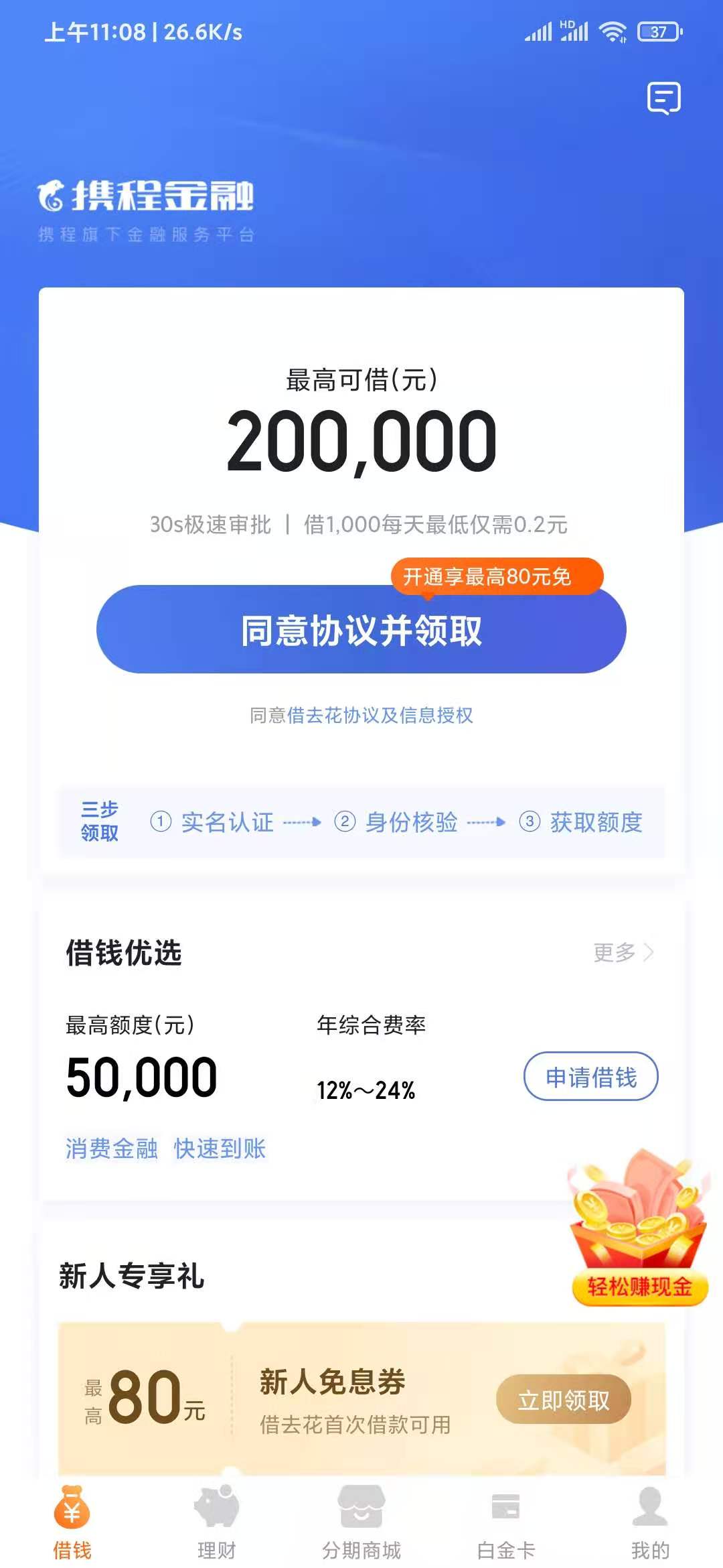 携程金融贷款靠谱吗？携程金融贷款需要什么条件？