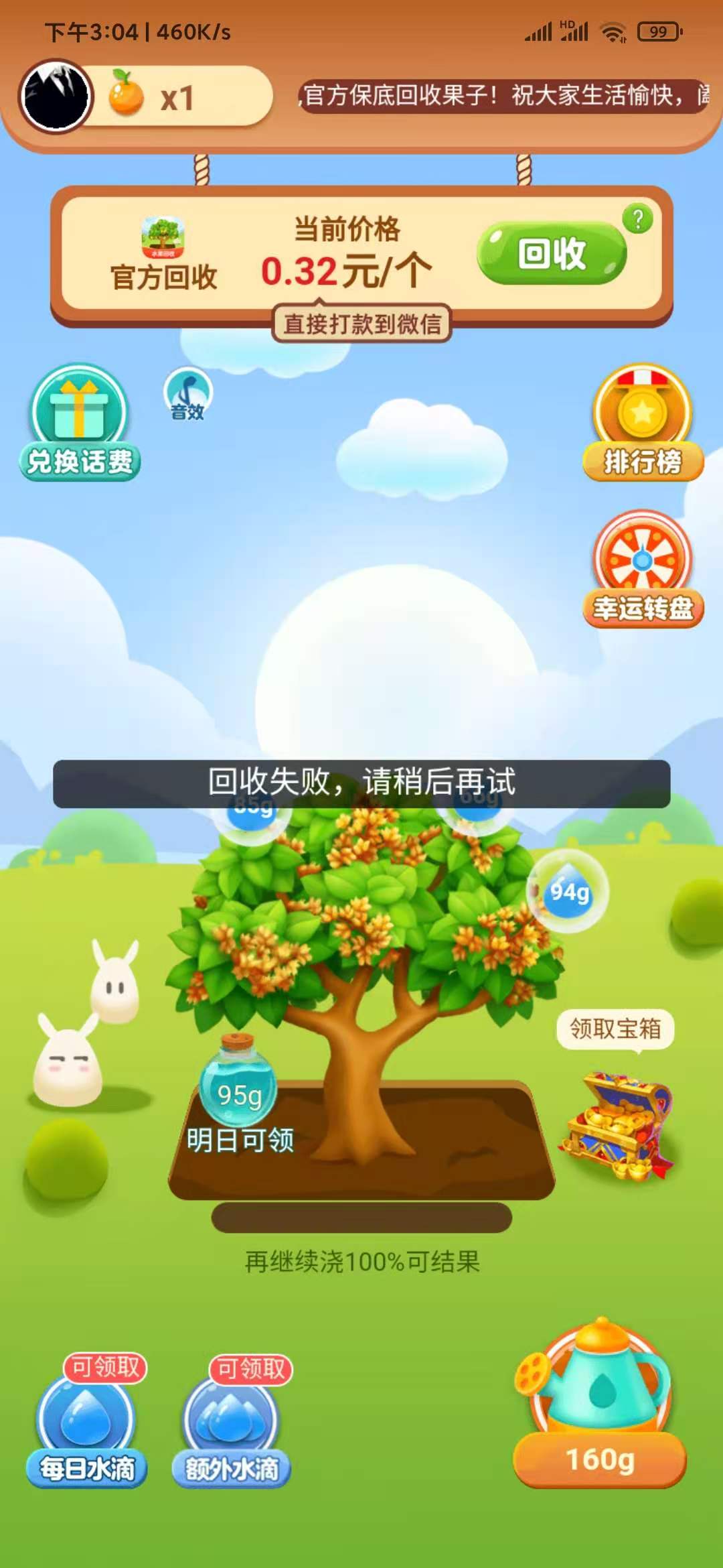 东东果园回收失败