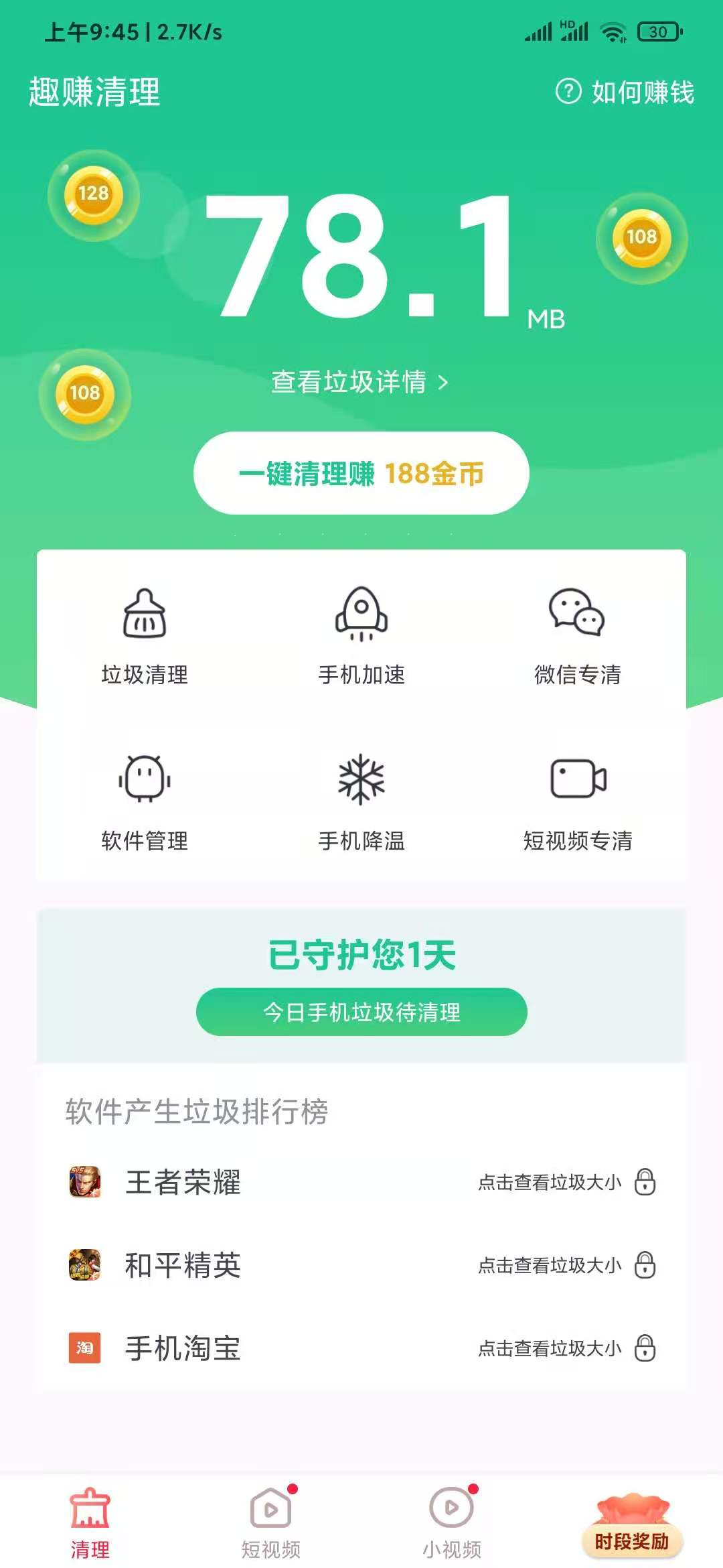 趣赚清理APP清理垃圾