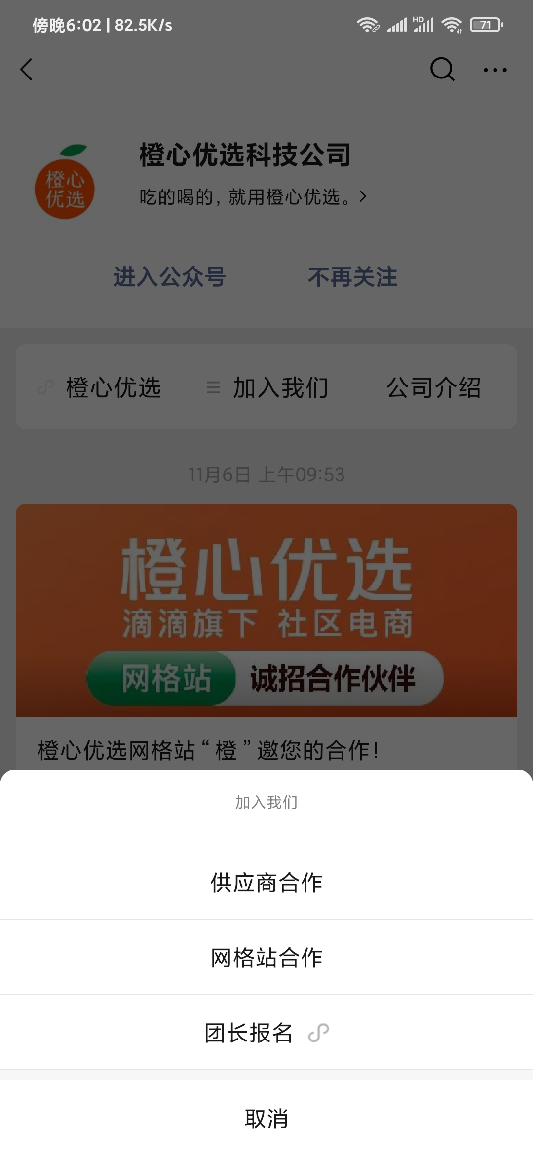 橙心优选加入我们