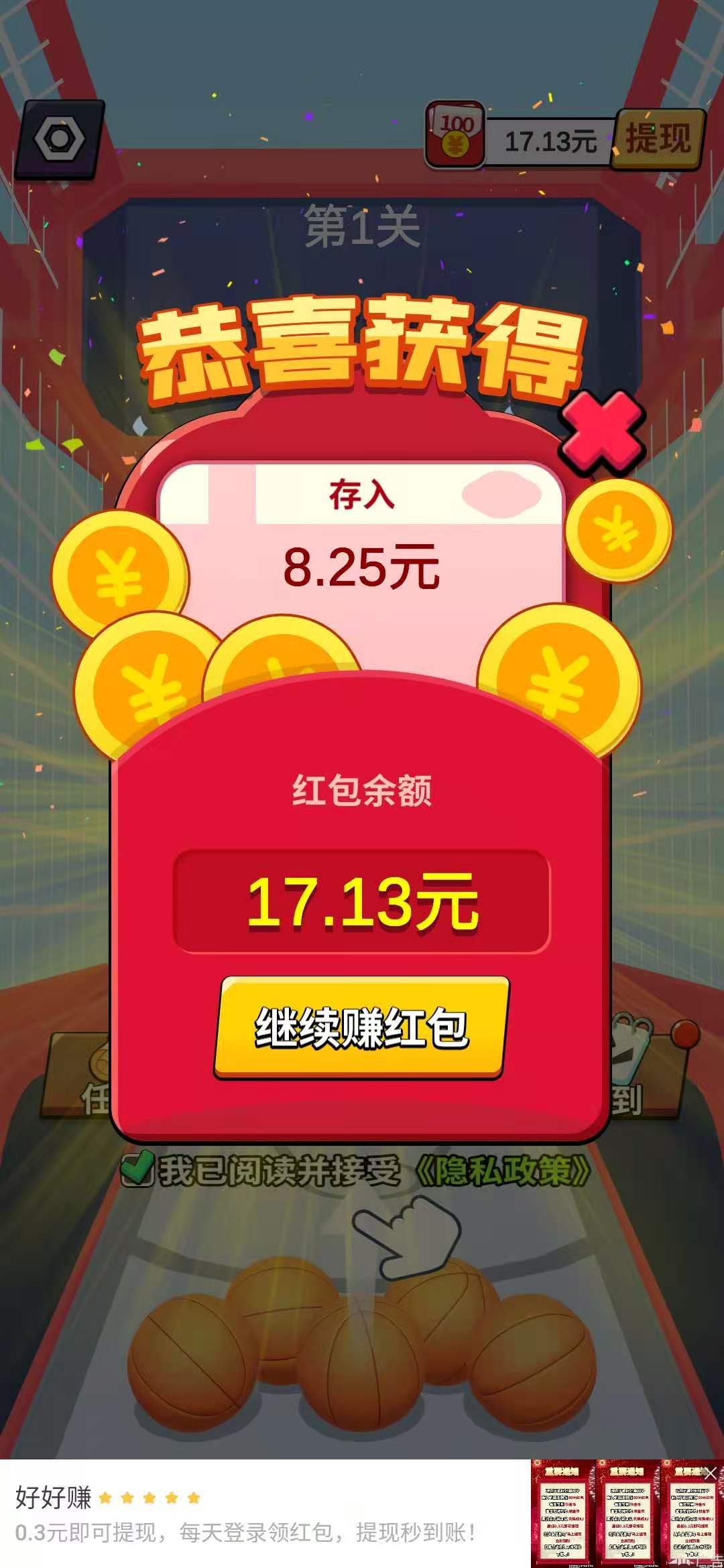 我投篮贼准17.13元红包