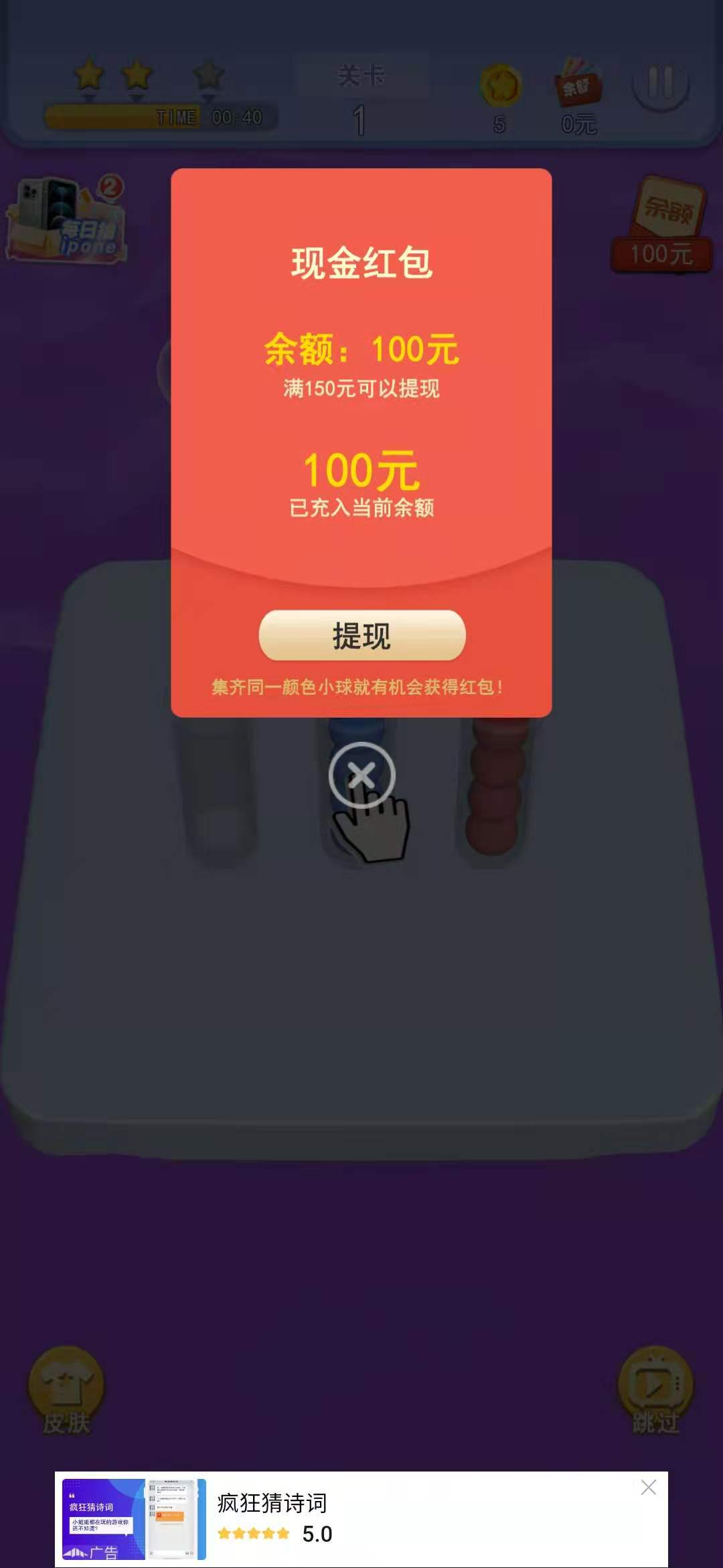 球球不能乱红包游戏100元