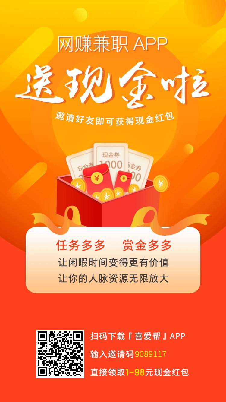 喜爱帮邀请码在哪里？喜爱帮APP怎么样？