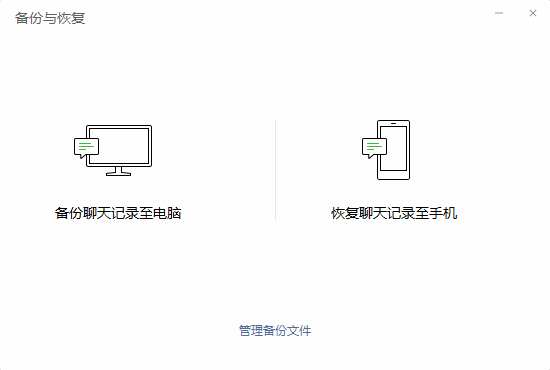 恢复微信聊天记录至手机