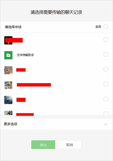 选择恢复的微信好友