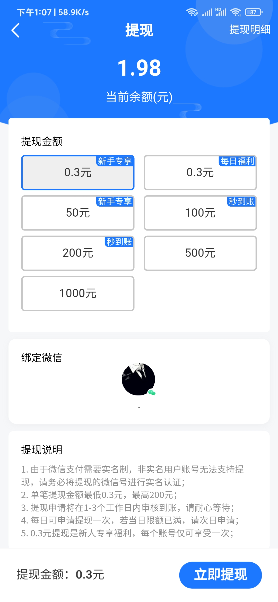 健康走提现金额