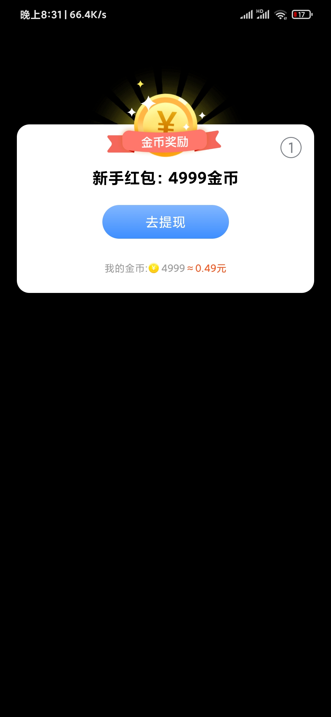 步步红包新人4999金币