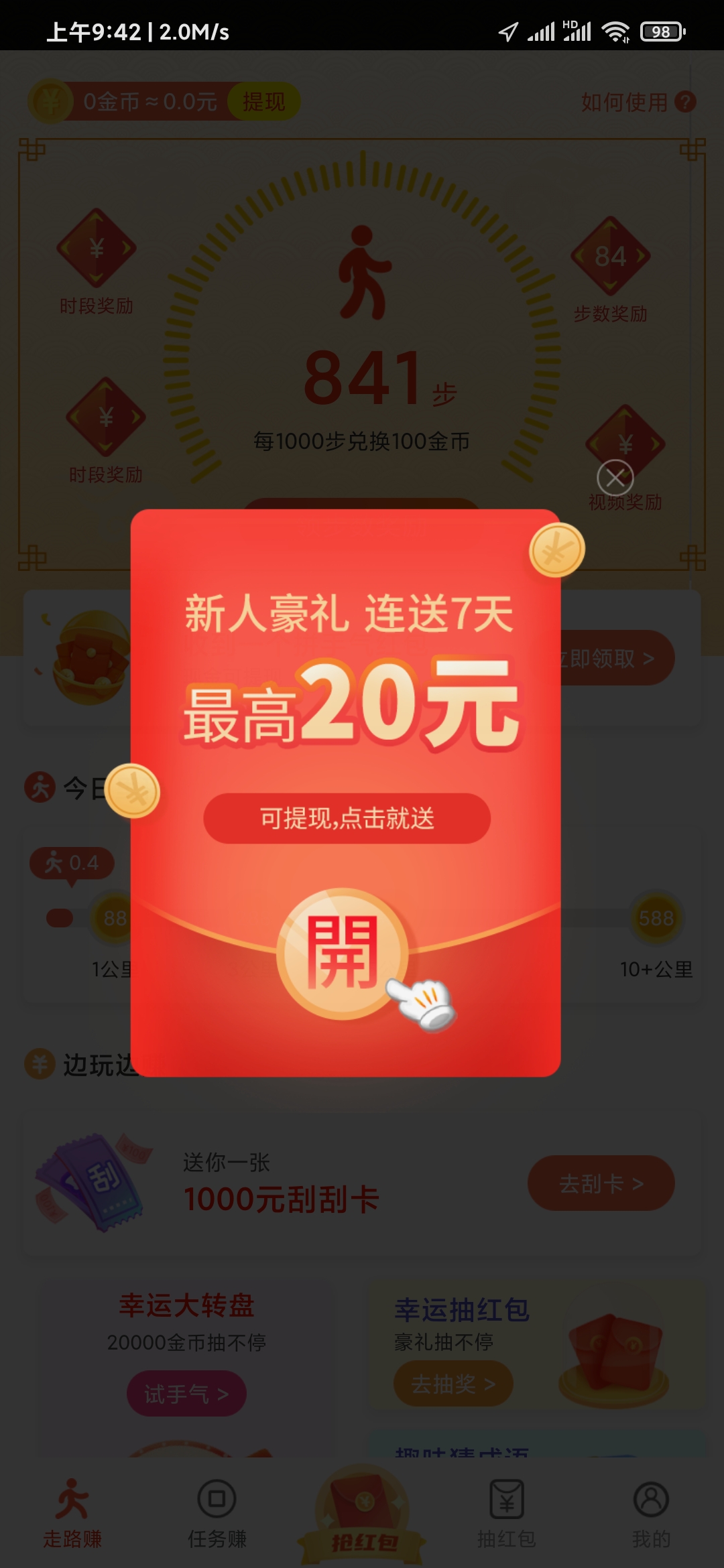 吉祥走路能提现吗？吉祥走路红包版是真的吗？