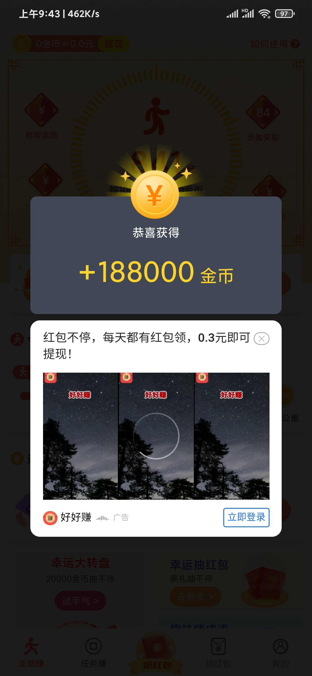 吉祥走路188000金币