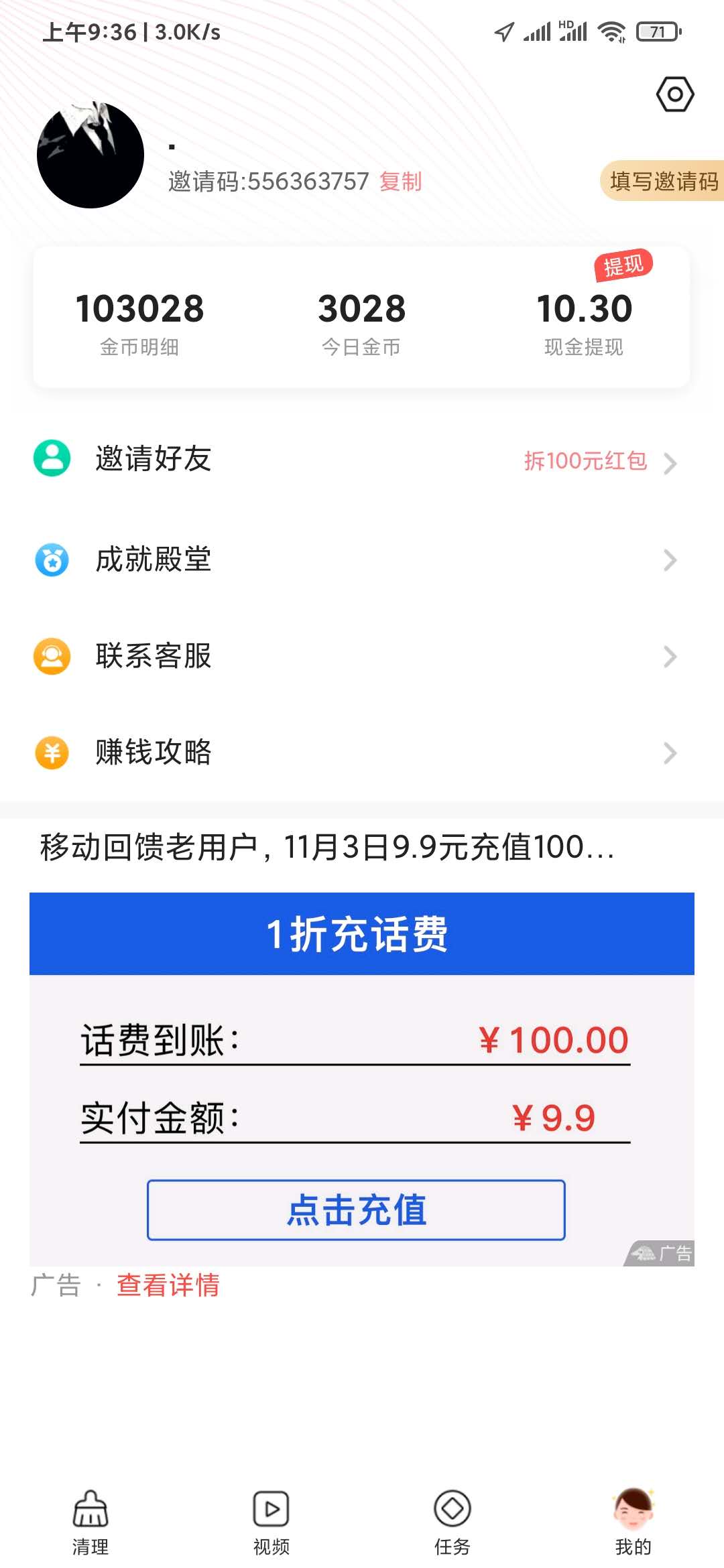 自己的好爸爸清理大师邀请码