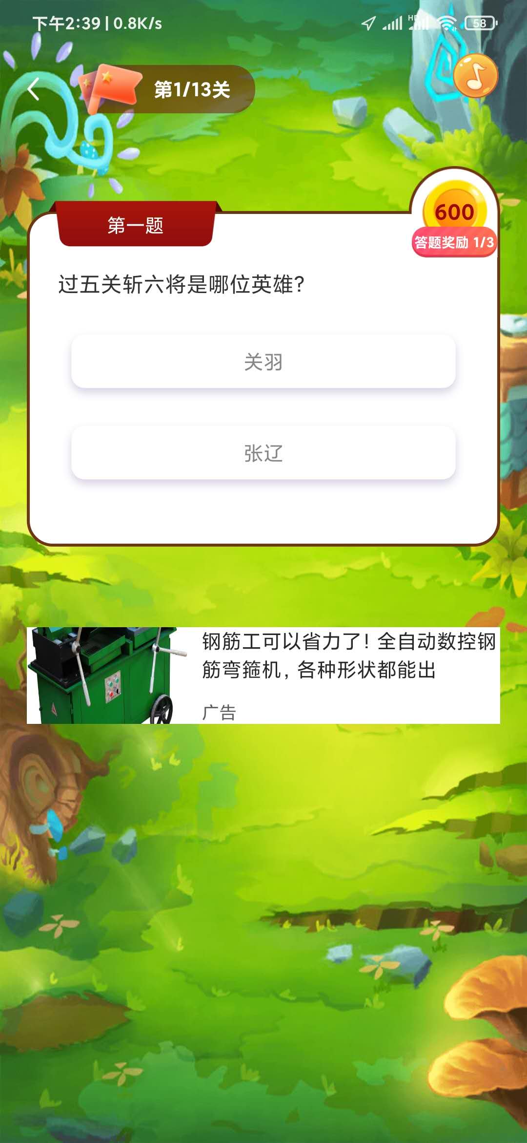 趣答题通关提现