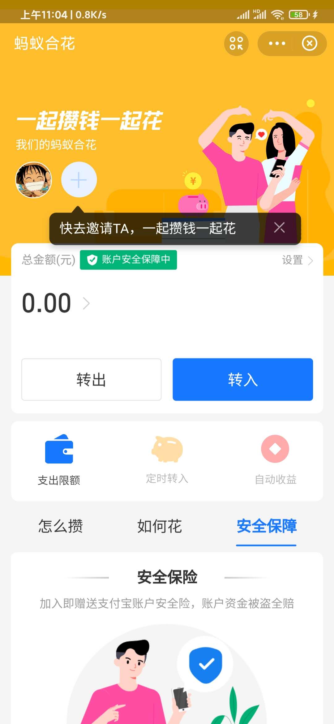 蚂蚁合花有收益吗？蚂蚁合花什么意思？