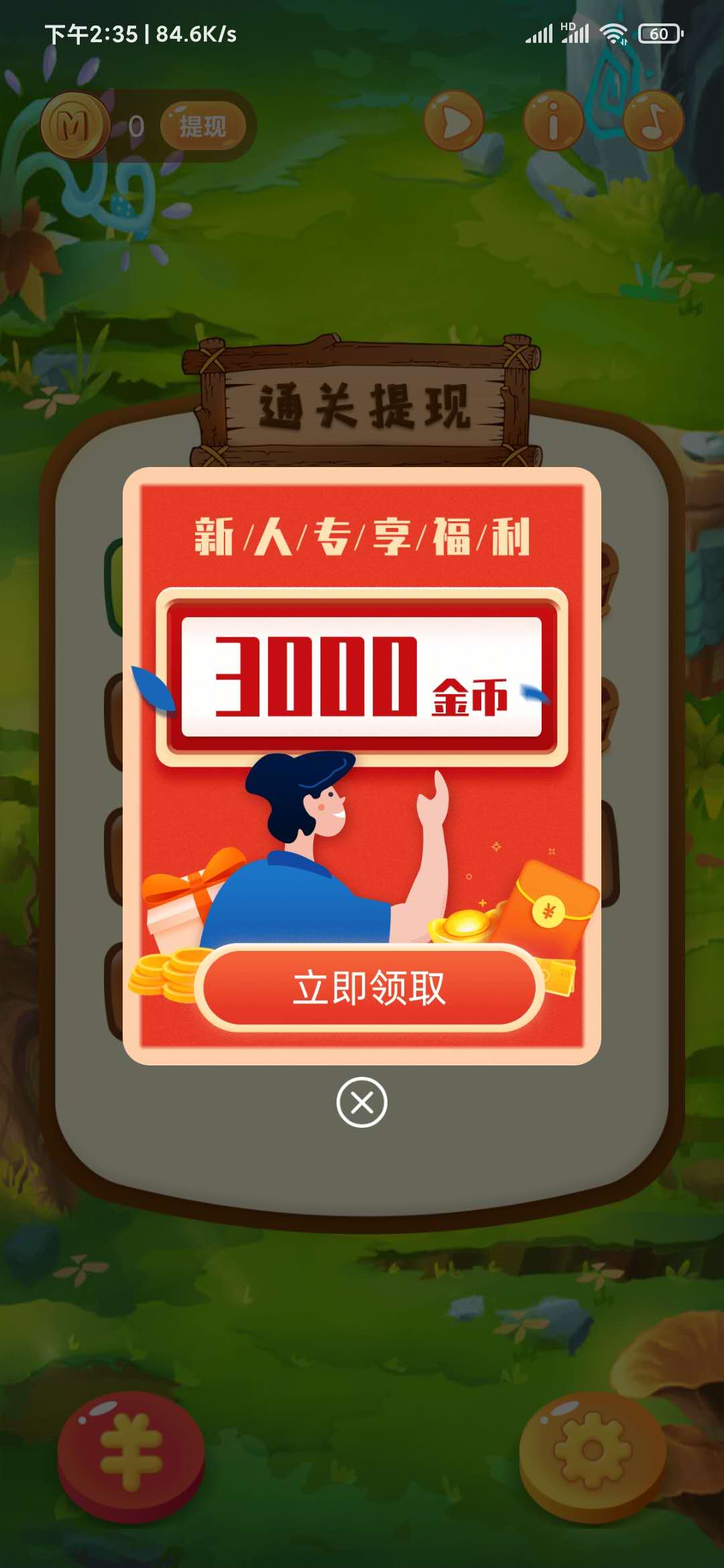 趣答题红包版3000积分