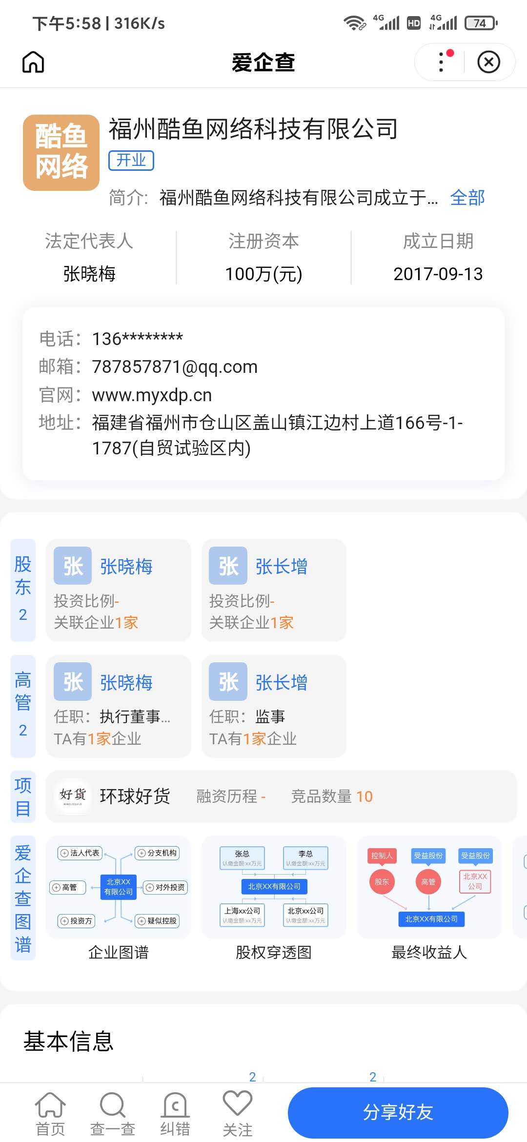 福州酷鱼网络科技有限公司