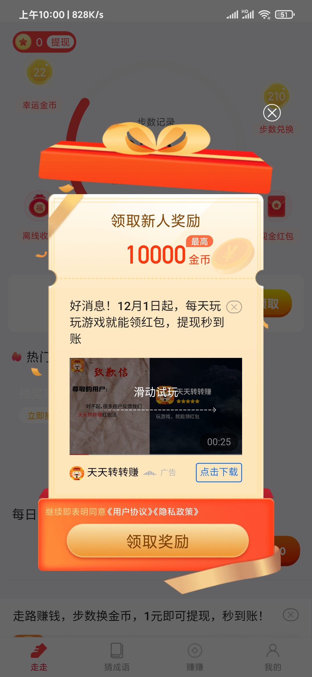 走乐乐1000金币奖励