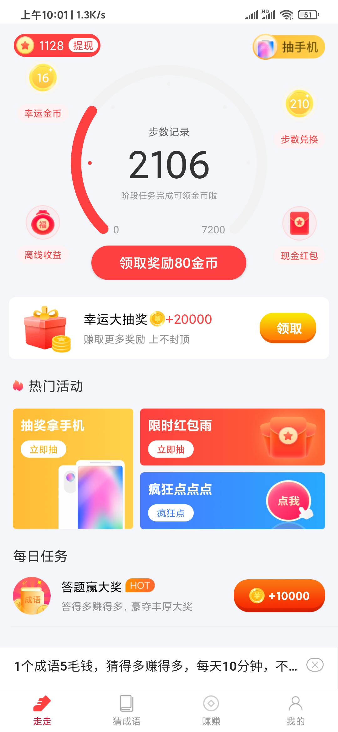 走乐乐步数兑换金币