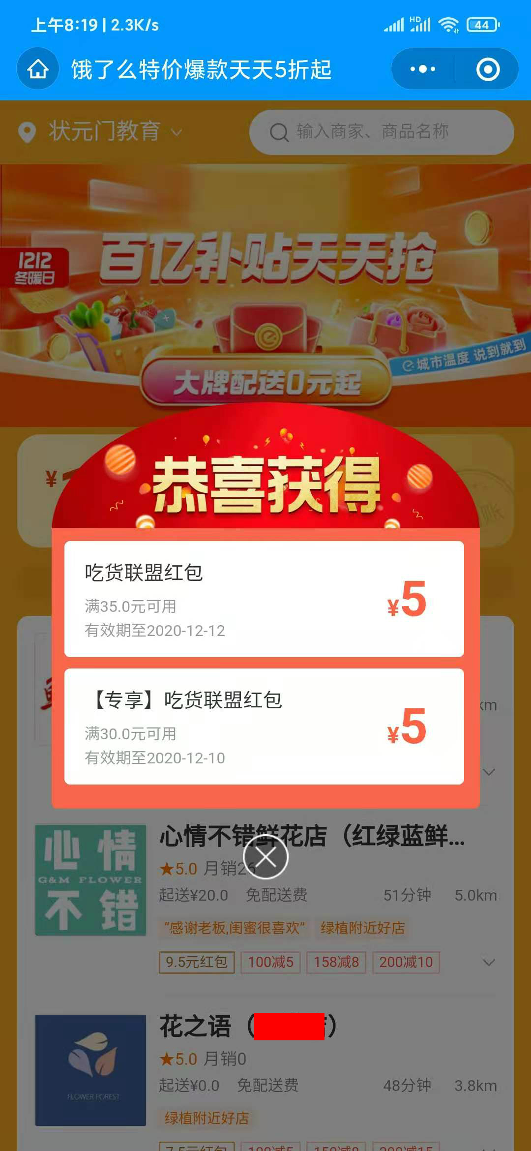 饿了么吃货联盟红包