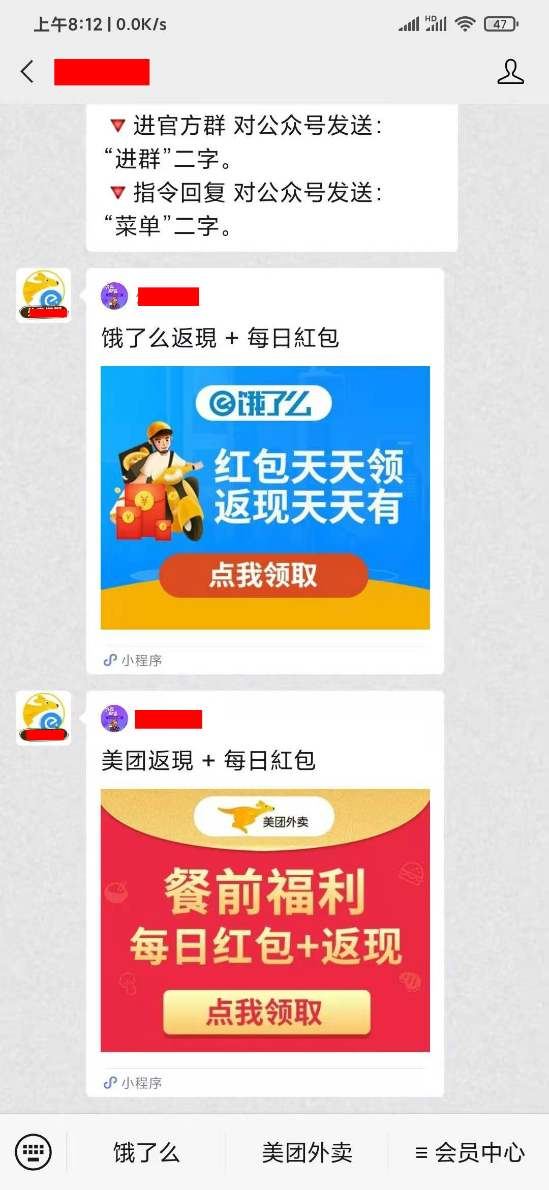 饿了么返现红包