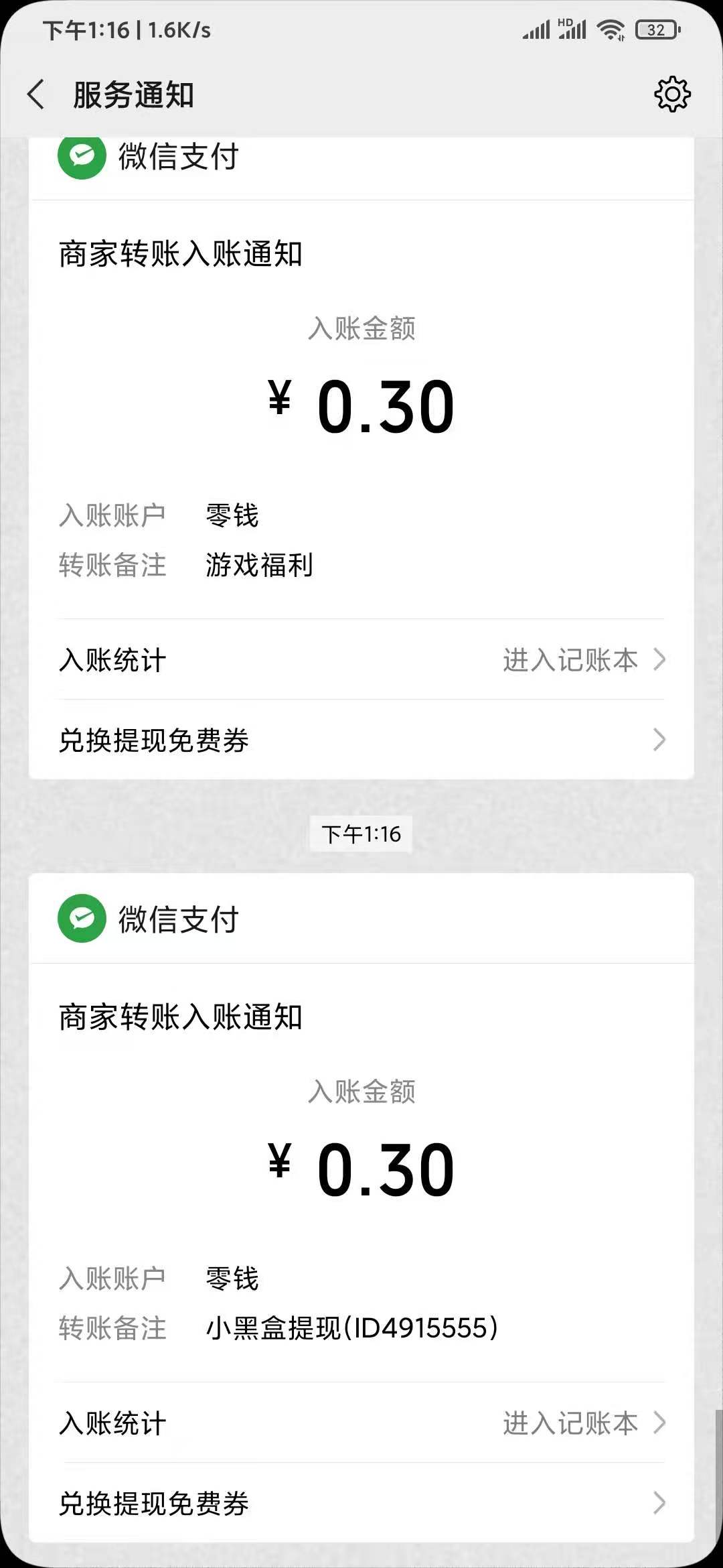 小黑盒APP0.3元到账