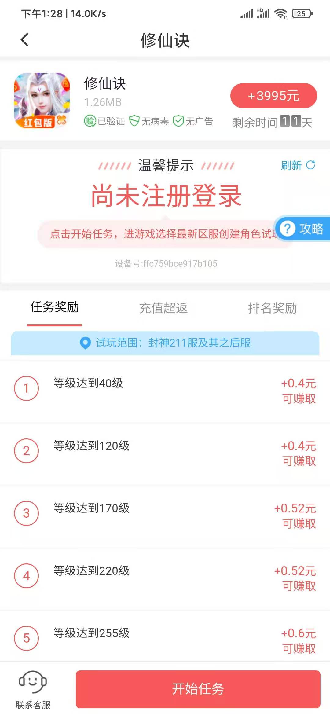 小黑盒APP修仙诀