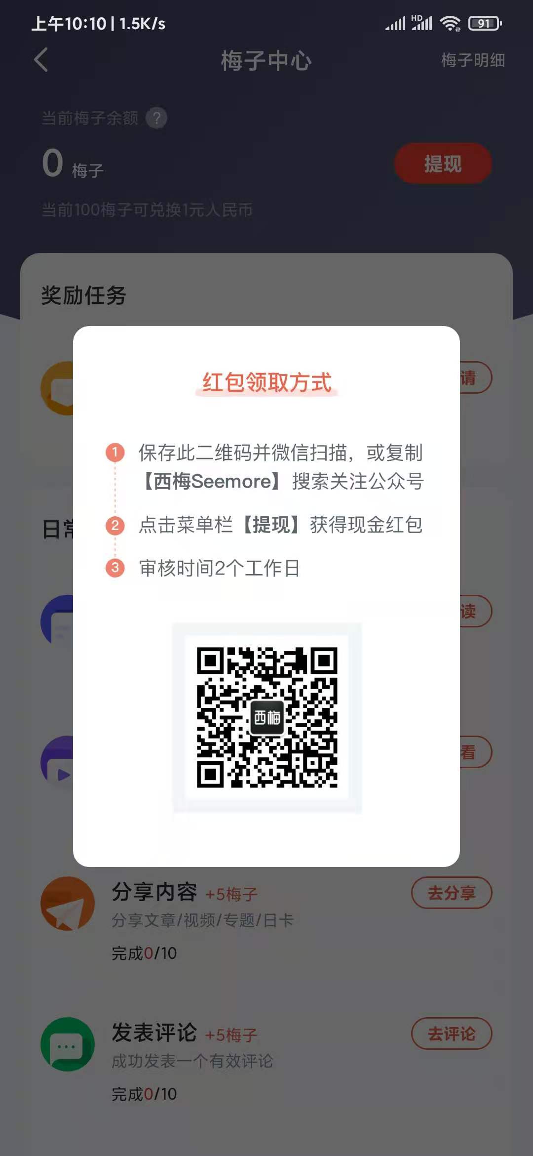 西梅APP能提现吗？西梅APP是干什么的？