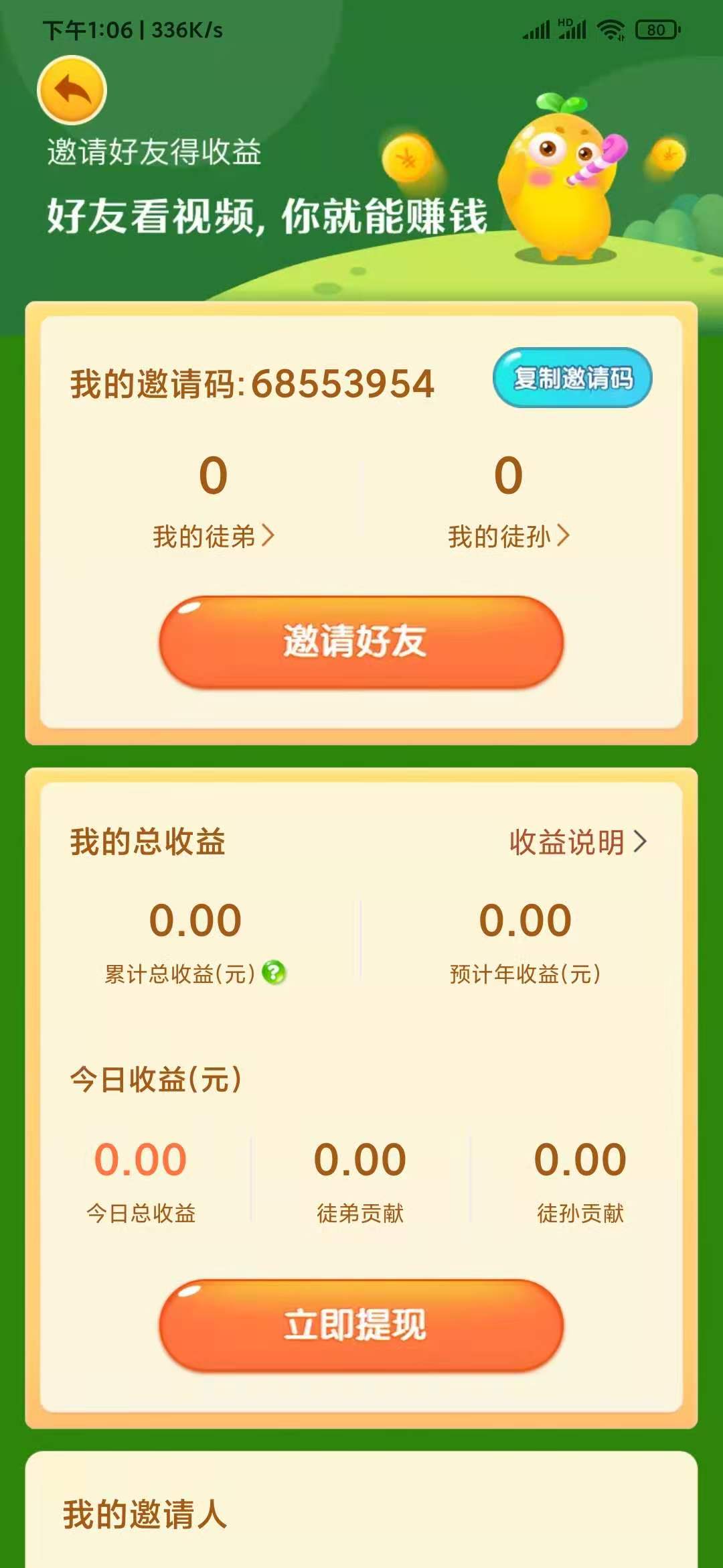 种豆得豆邀请好友