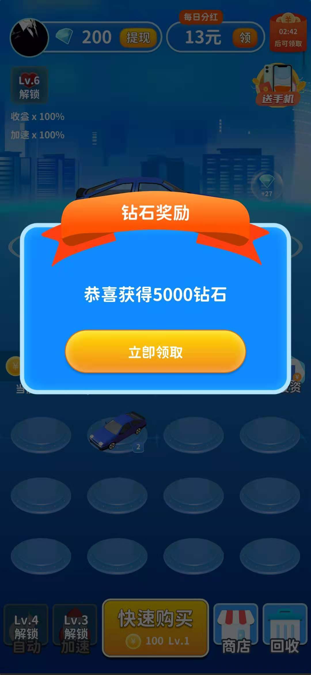 豪车夺奖5000钻石