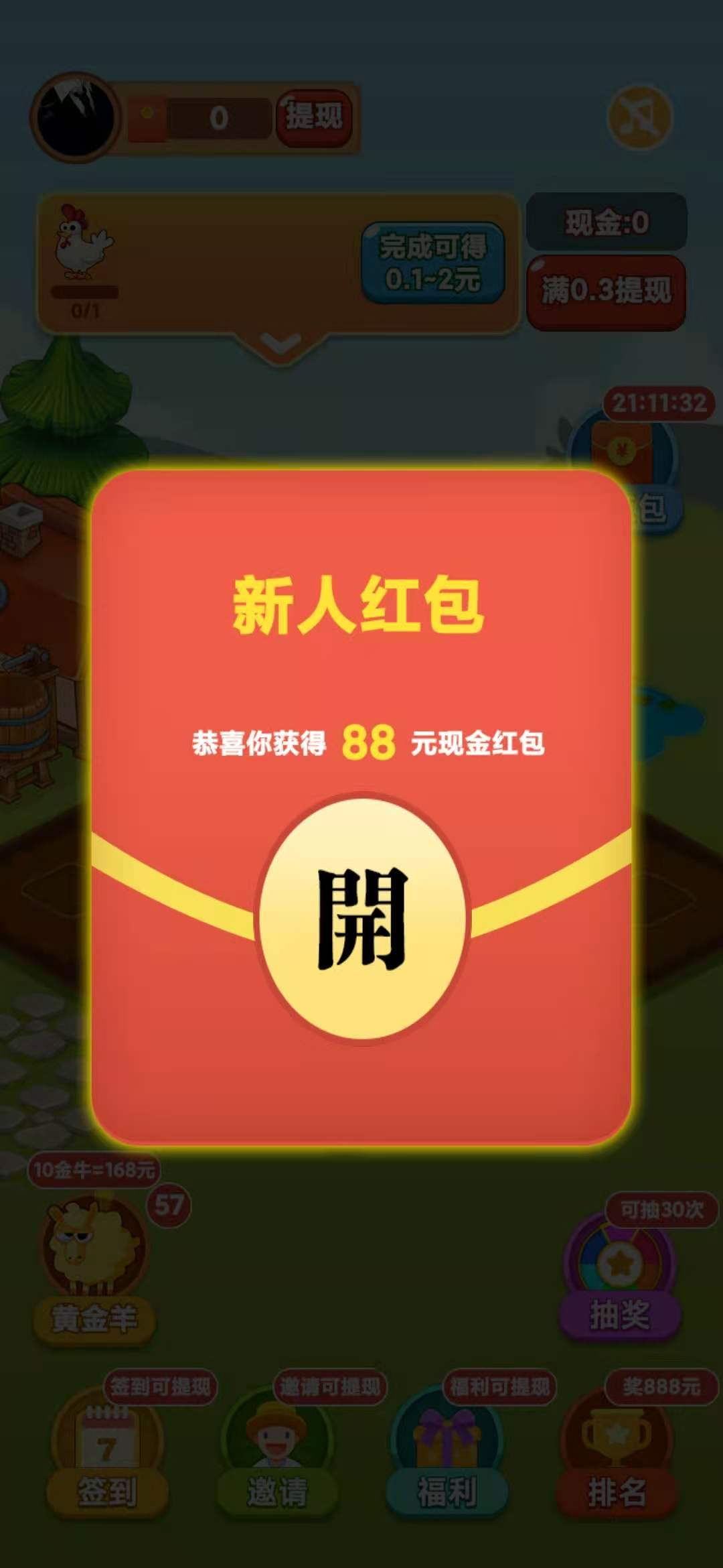 我家农场APP88元红包