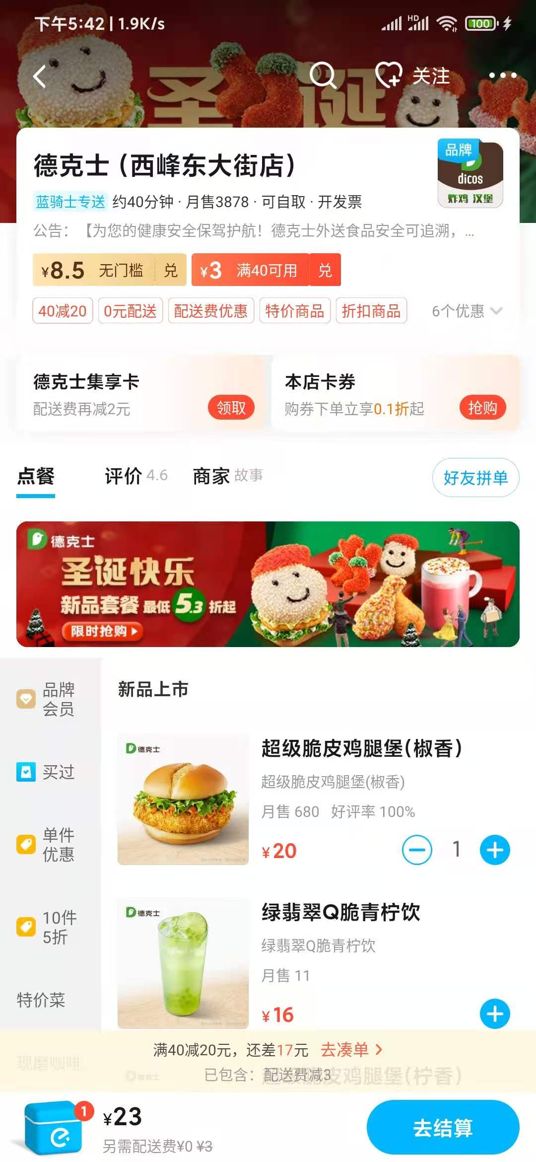 饿了么鸡腿堡外卖