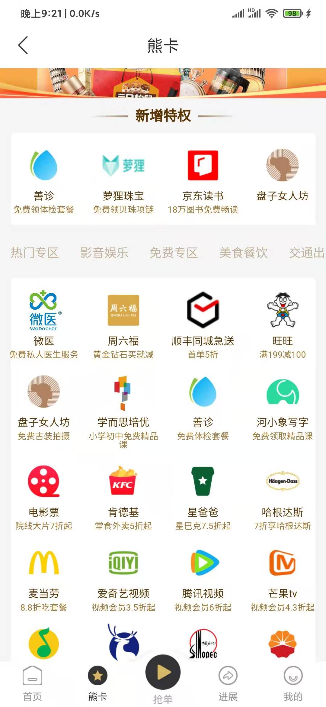 白金熊熊卡页面