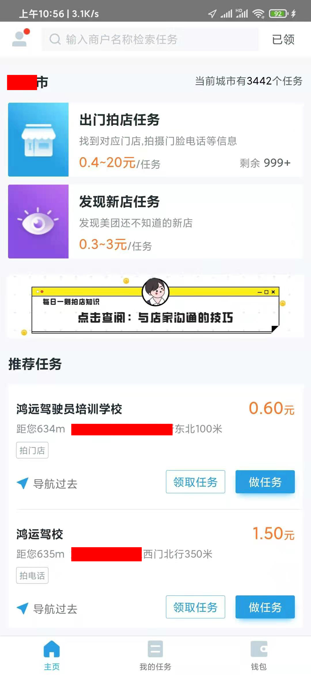 美团拍店任务是一次性的吗？美团拍电话任务怎么做？