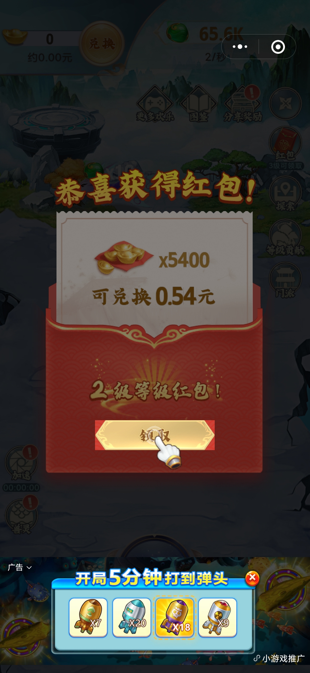 山海经异闻5400元宝