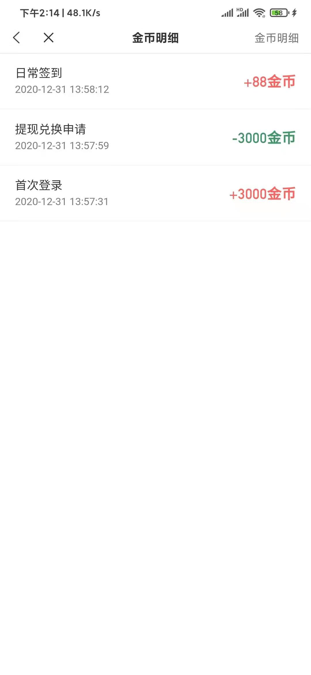 蛮多小说金币明细