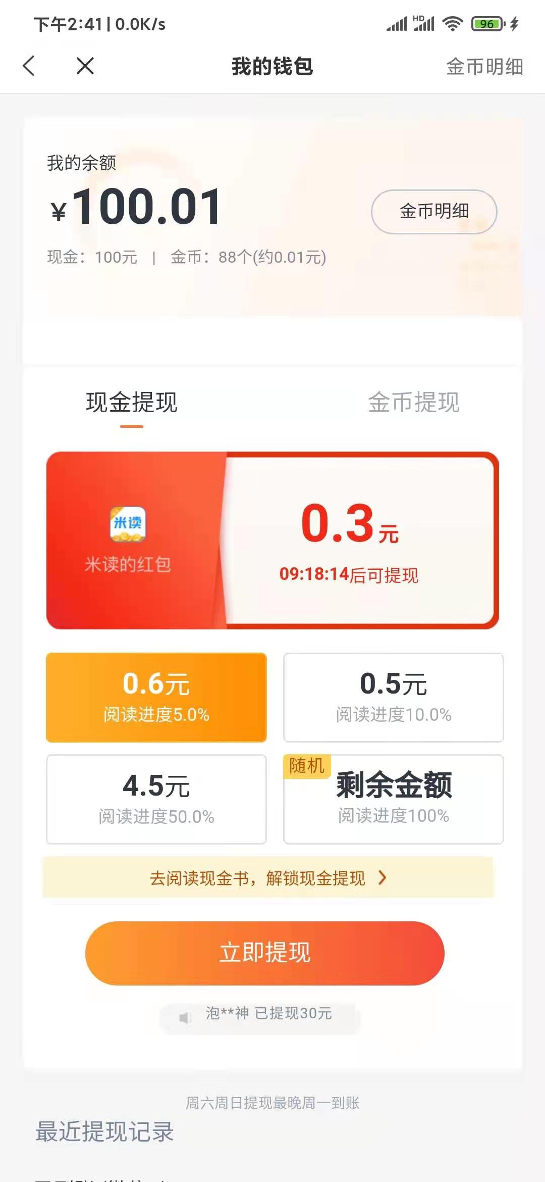 蛮多小说现金提现