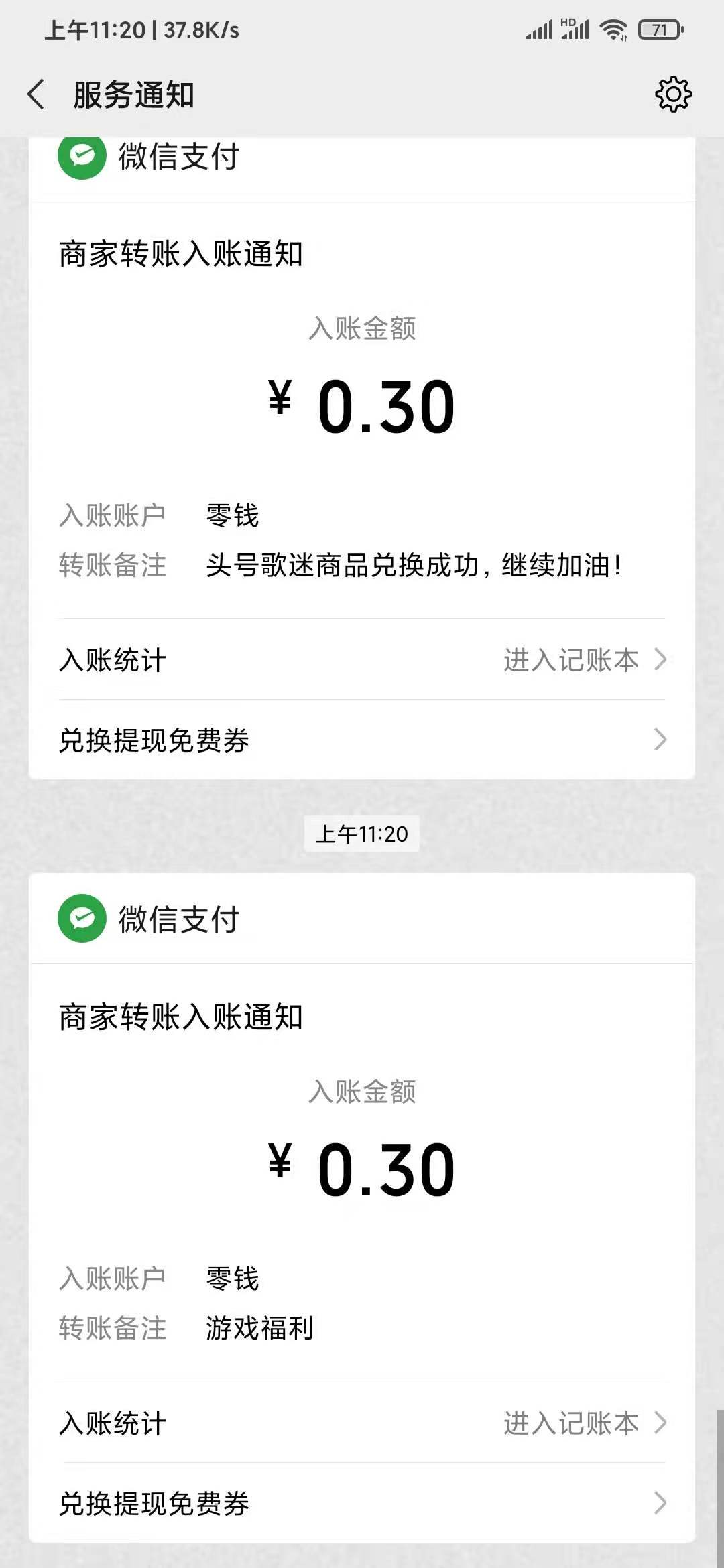 欢乐爱升级0.3元到账