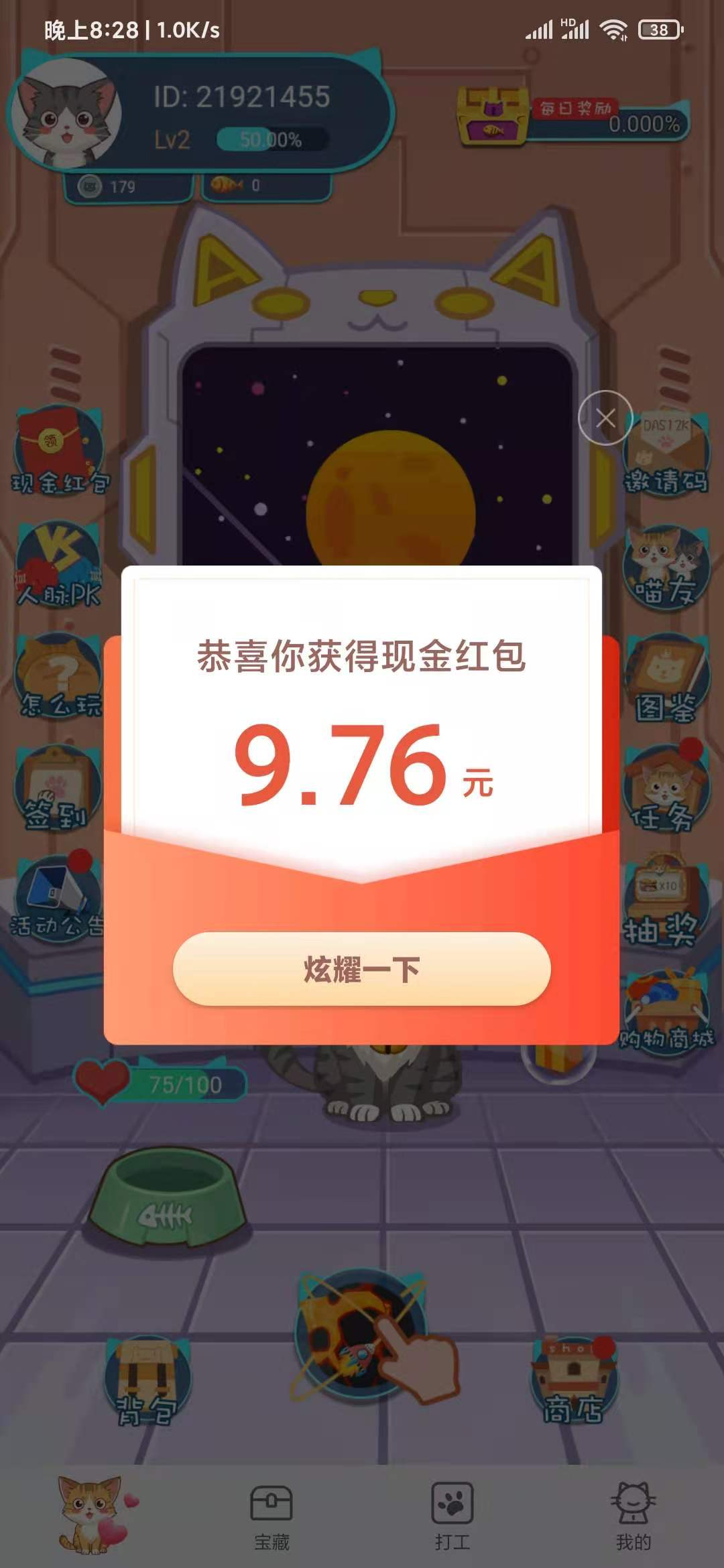 行走喵星人9.76元现金红包