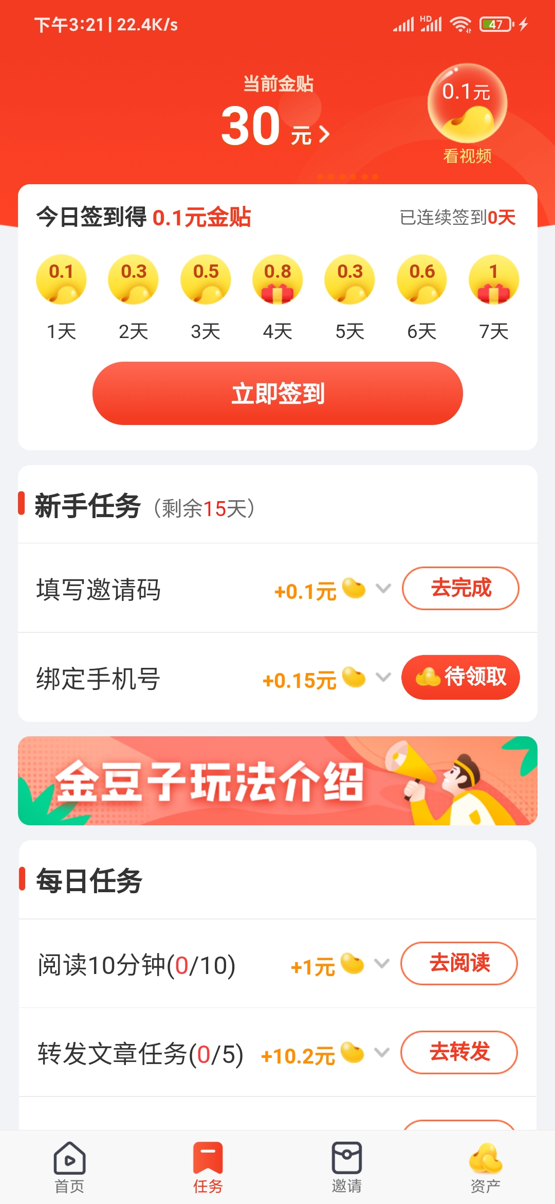 金豆子邀请码是多少？金豆子APP能提现吗？