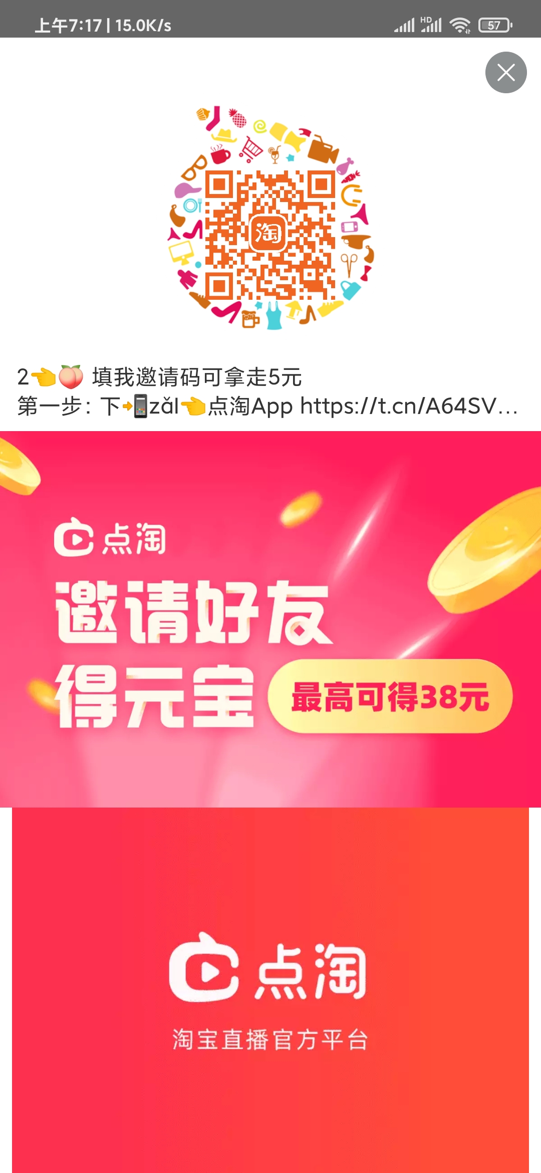 点淘APP二维码