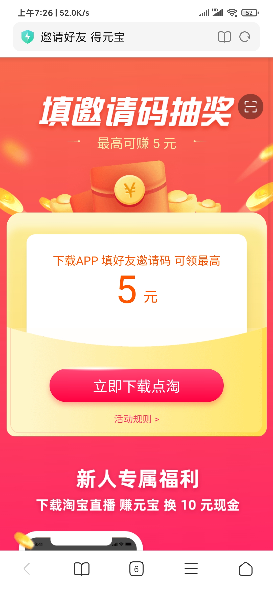 立即下载点淘APP