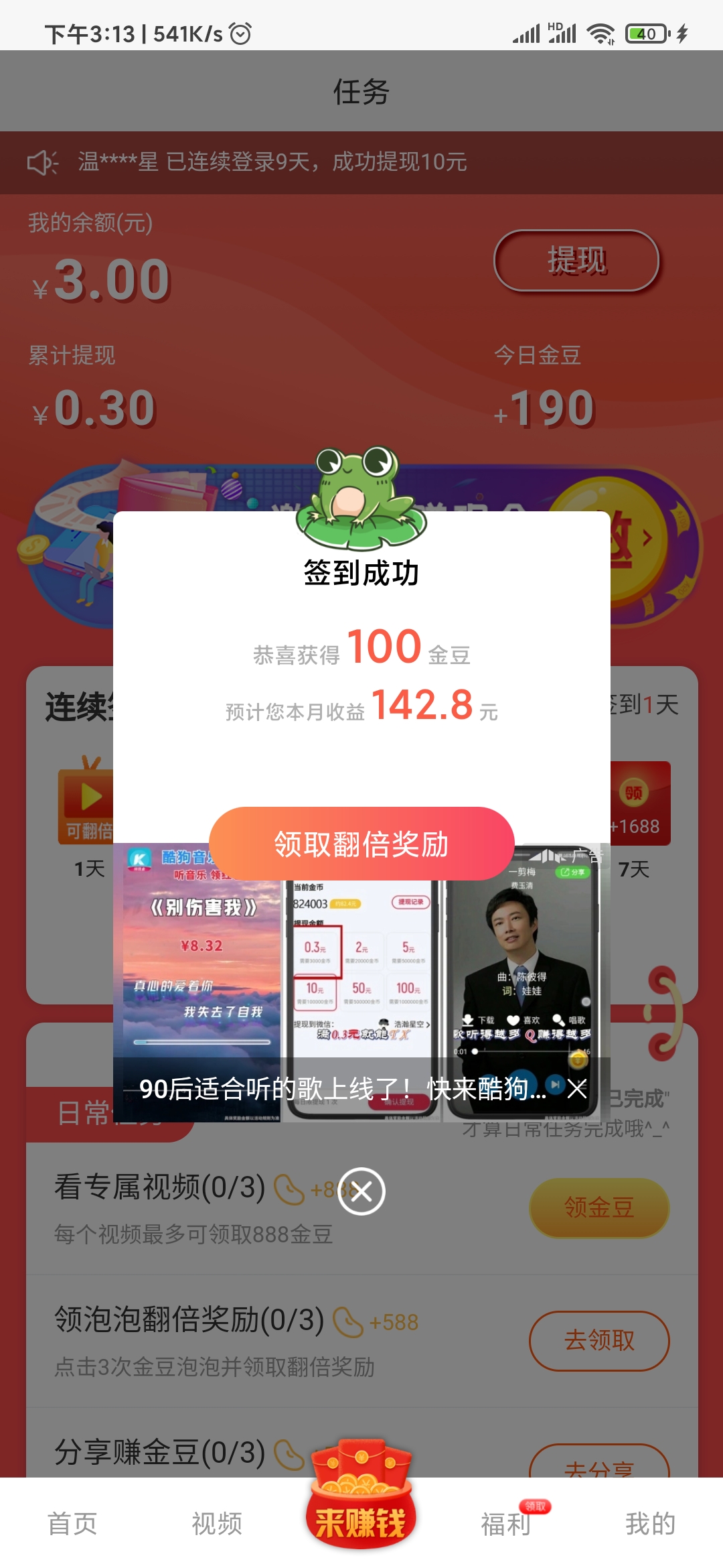 影蛙视频签到100金豆