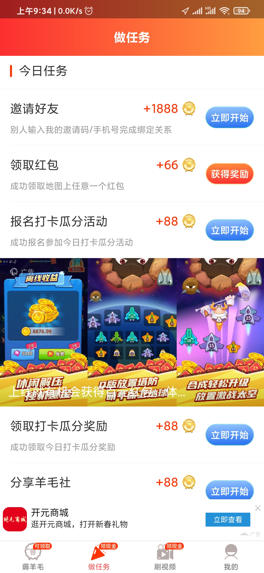 羊毛社APP做任务