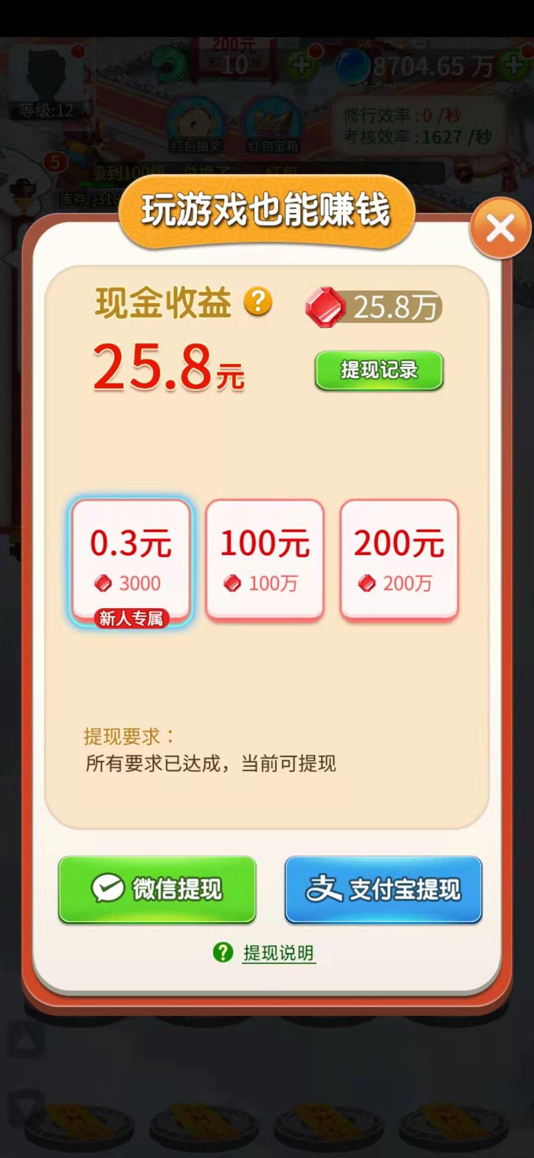 我要养神仙提现金额