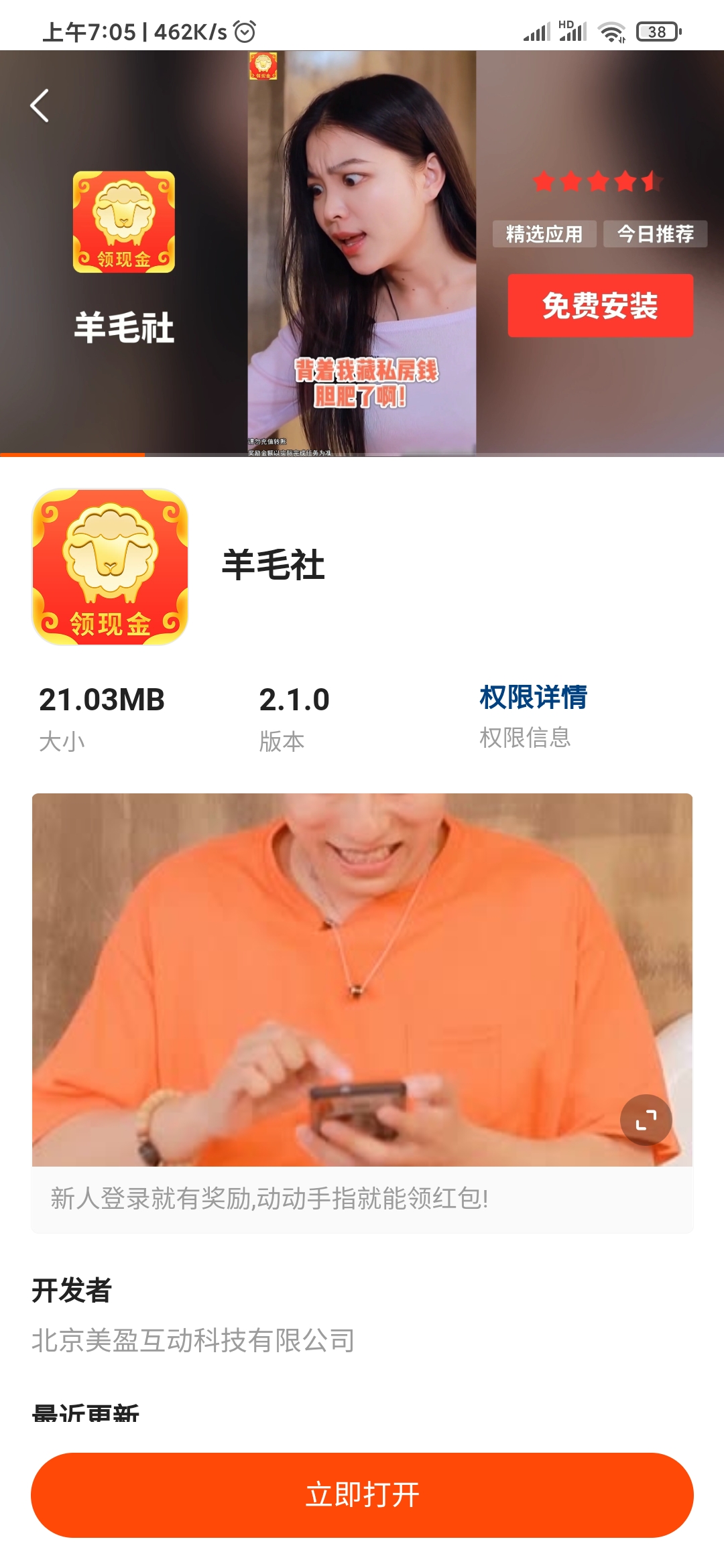 羊毛社APP开发者