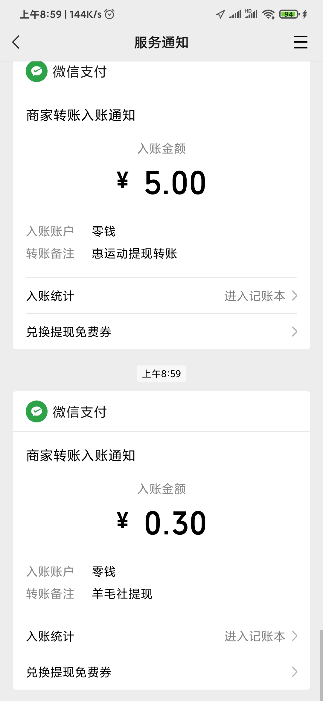 羊毛社APP0.3元到账