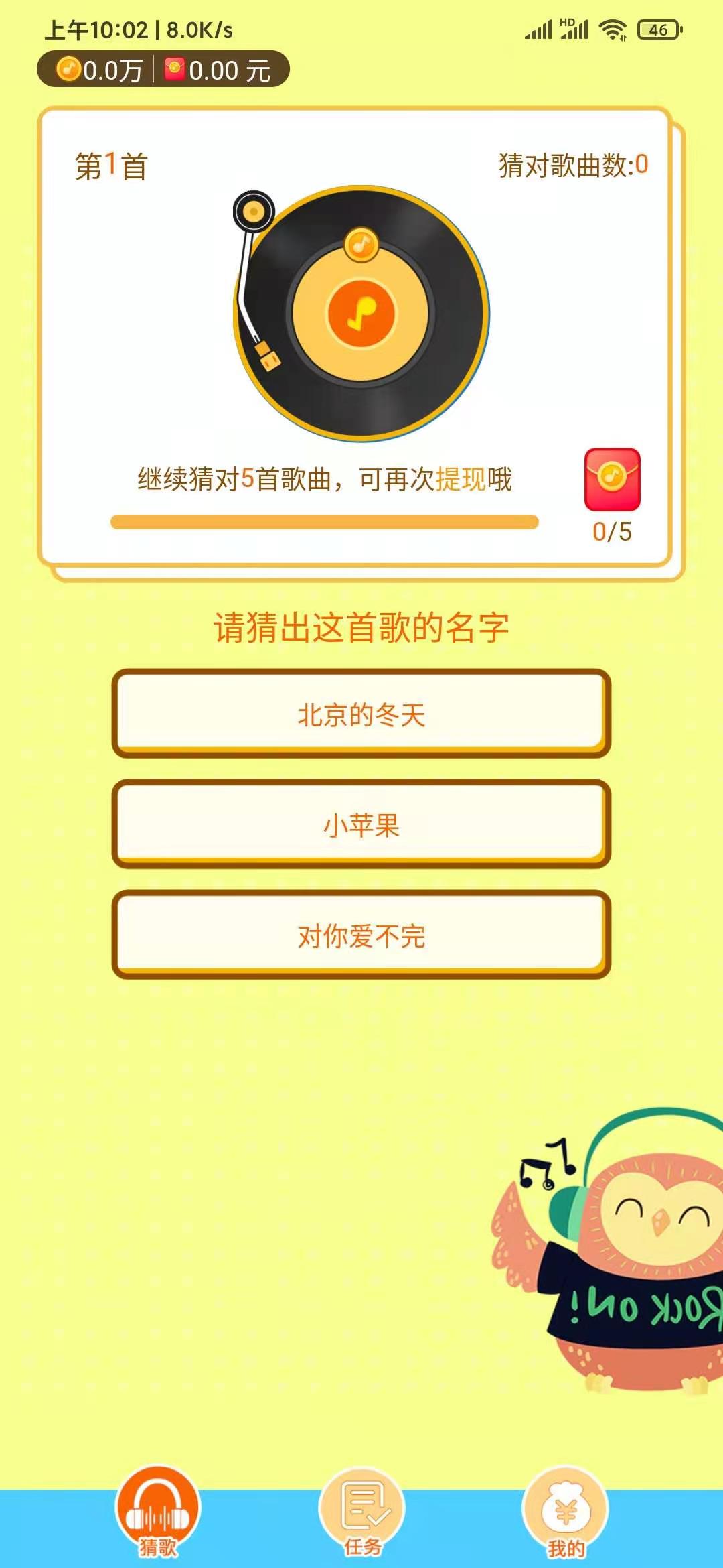 听听猜歌能提到红包吗？听听猜歌是否可以提现？