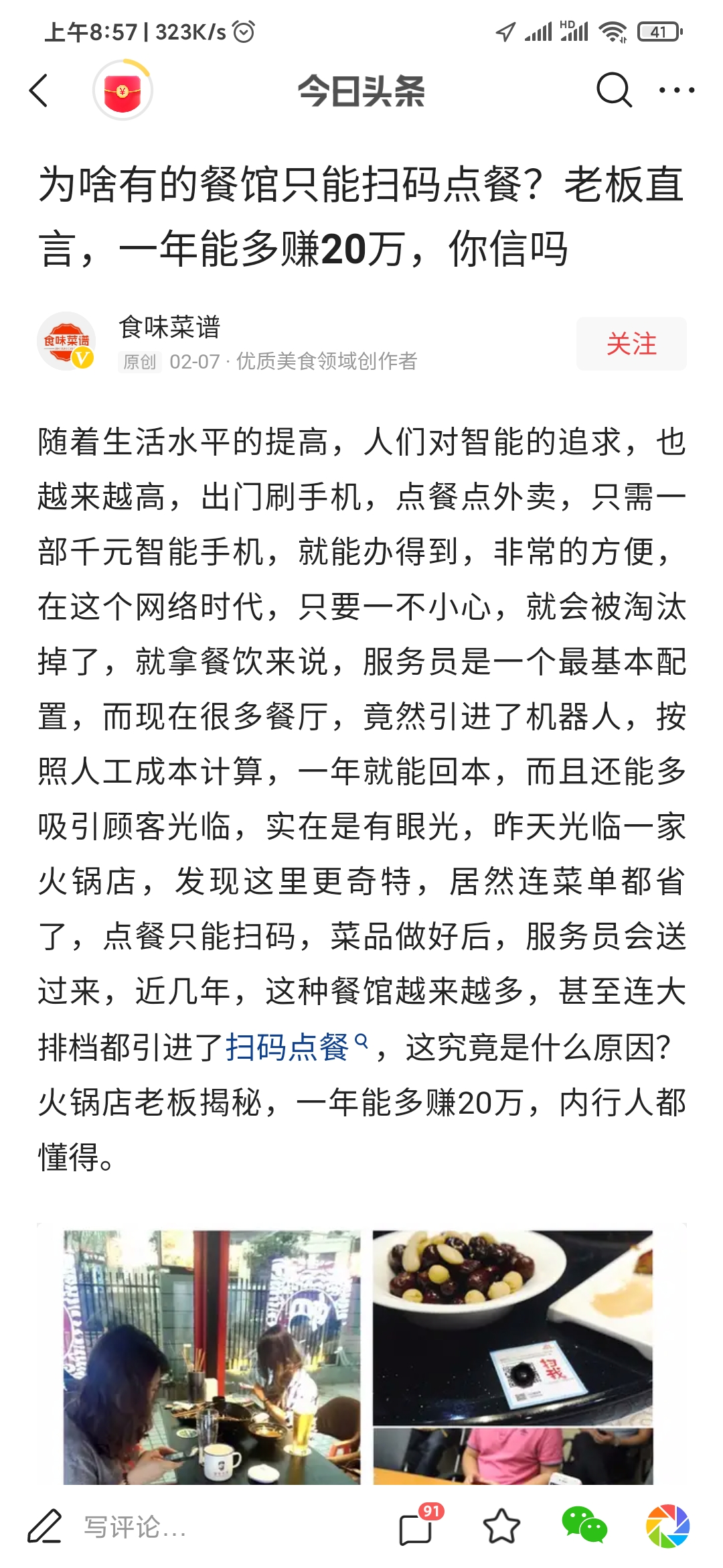 头条搜索极速版文章