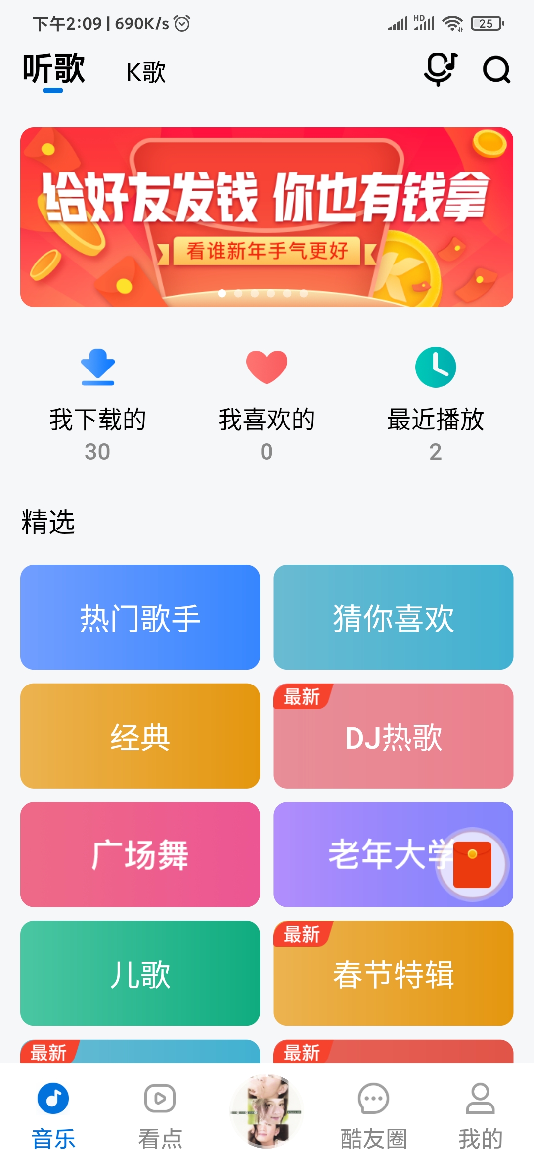 酷狗大字版听歌