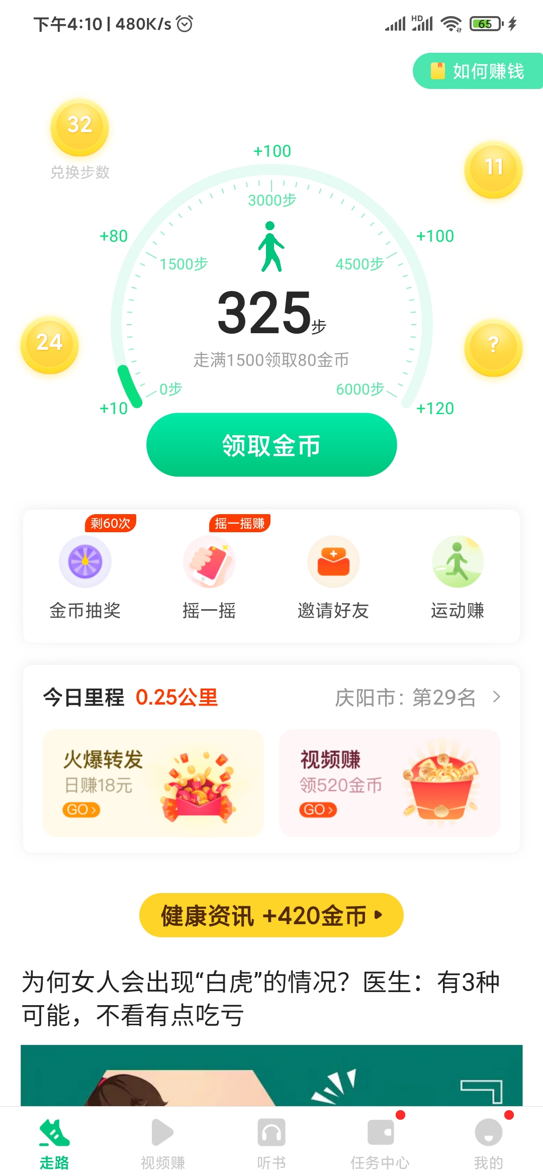 惠运动是什么软件