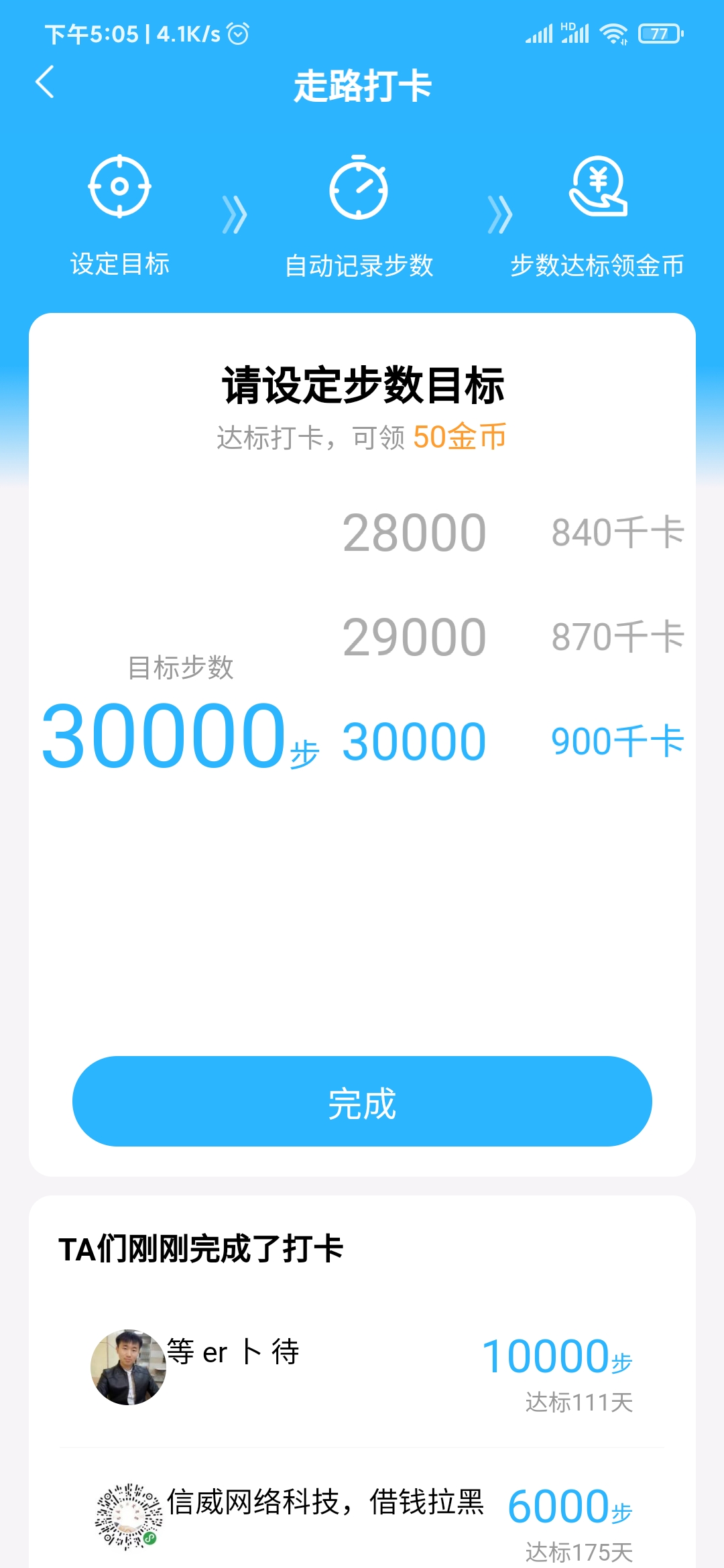 步多多30000目标步数