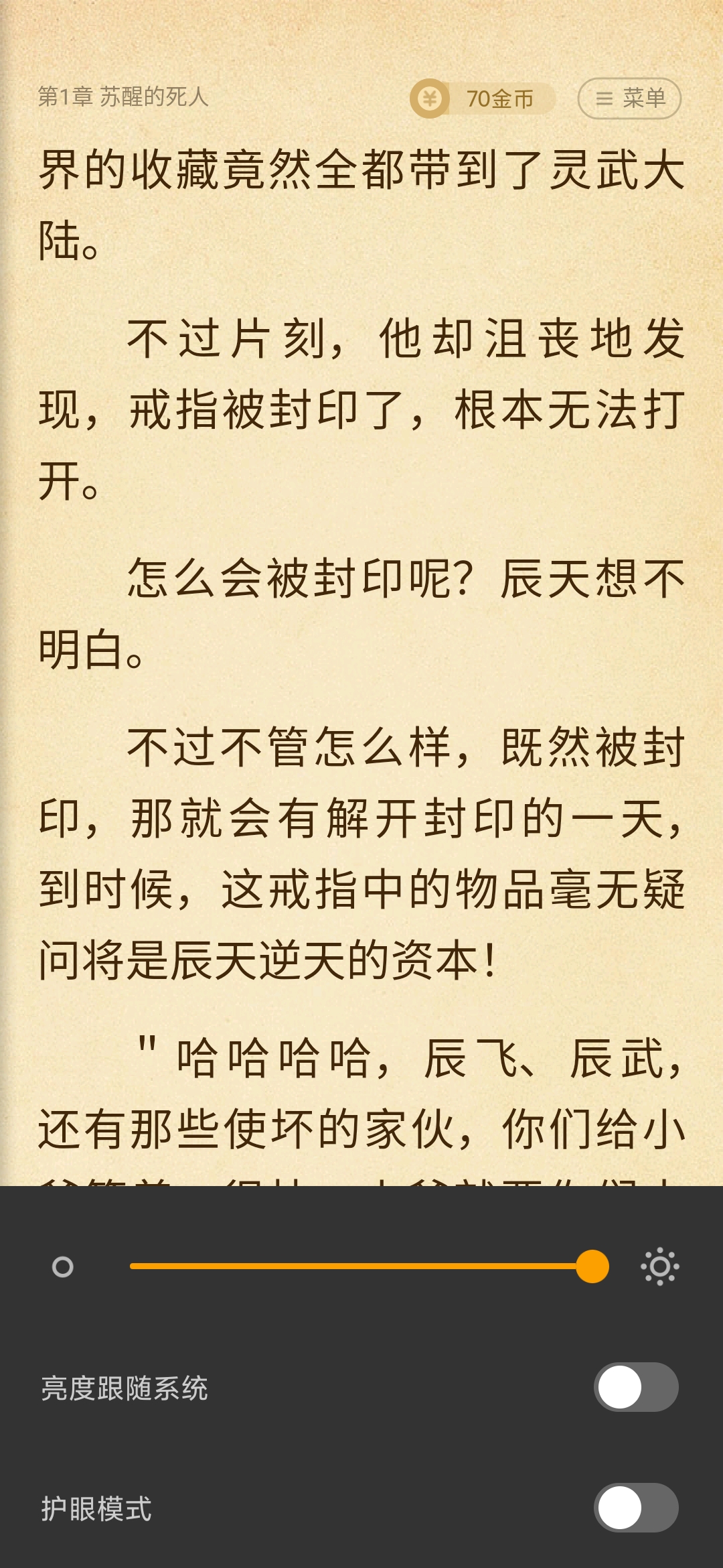 七猫免费小说亮度设置